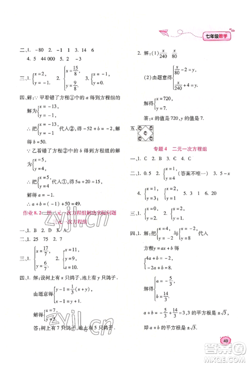 北京教育出版社2022新课标暑假乐园七年级数学通用版参考答案