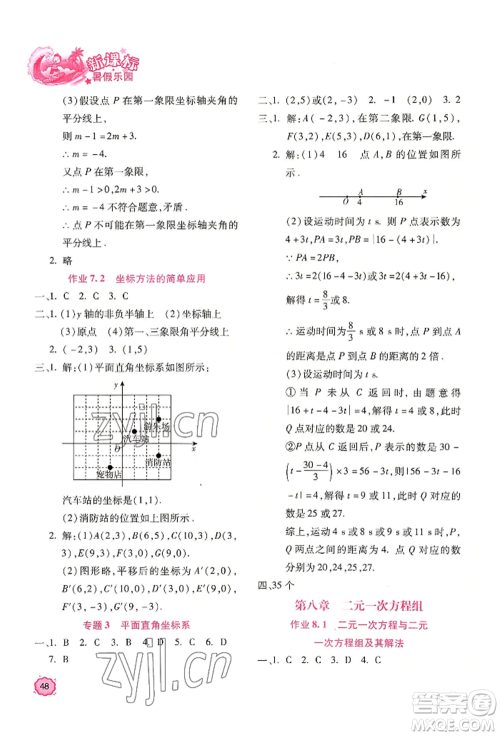 北京教育出版社2022新课标暑假乐园七年级数学通用版参考答案