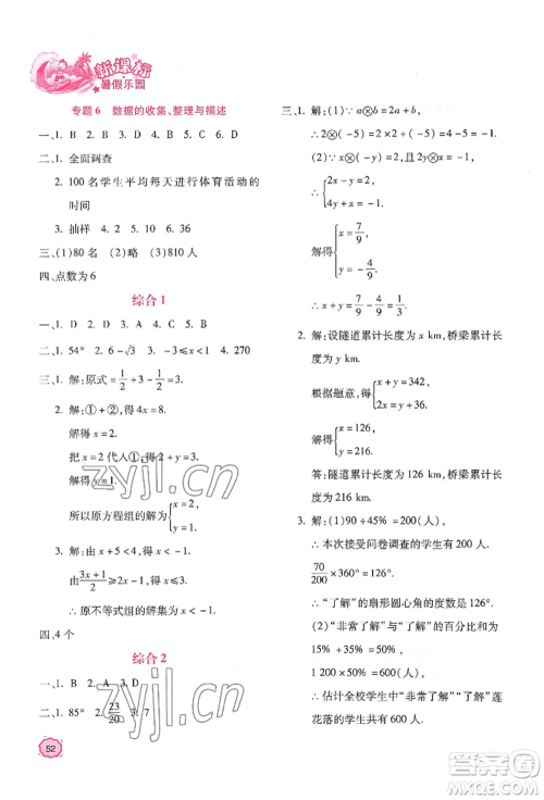 北京教育出版社2022新课标暑假乐园七年级数学通用版参考答案