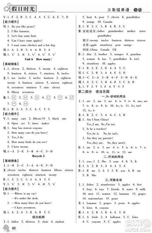 阳光出版社2022小学生快乐暑假假日时光英语三升四人教版答案