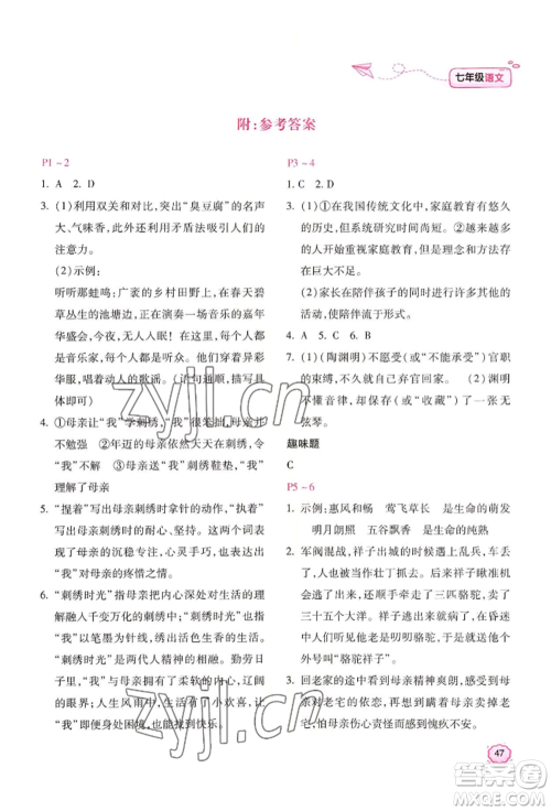 北京教育出版社2022新课标暑假乐园七年级语文通用版参考答案