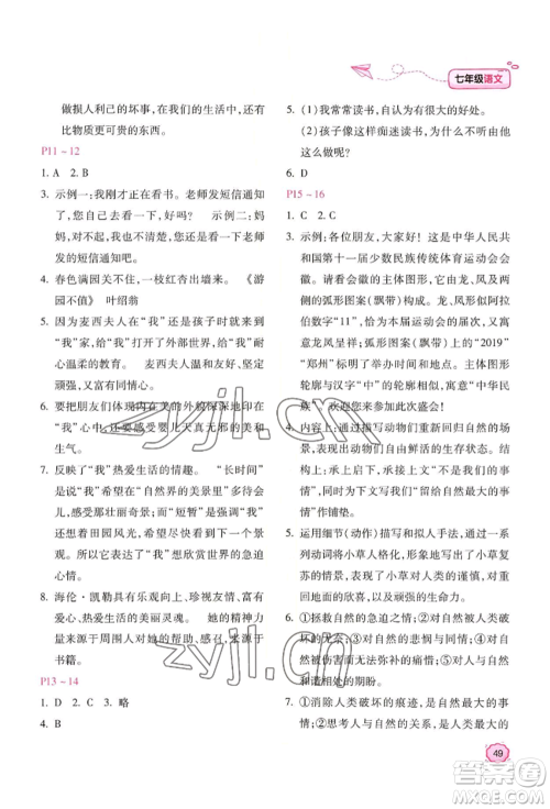 北京教育出版社2022新课标暑假乐园七年级语文通用版参考答案