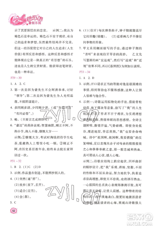 北京教育出版社2022新课标暑假乐园七年级语文通用版参考答案