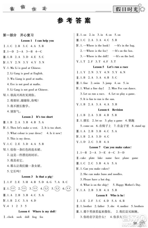 阳光出版社2022小学生快乐暑假假日时光英语三升四科普版答案