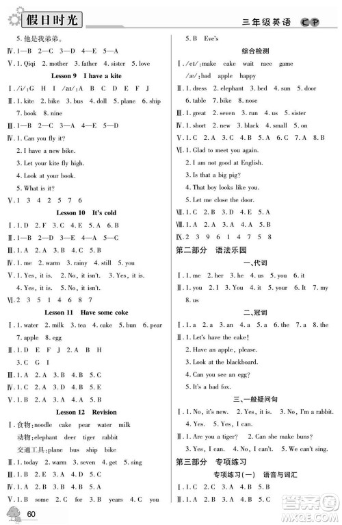 阳光出版社2022小学生快乐暑假假日时光英语三升四科普版答案