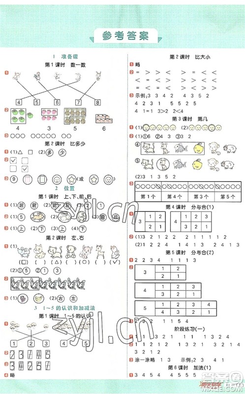 江西教育出版社2022阳光同学计算小达人一年级数学上册RJ人教版答案