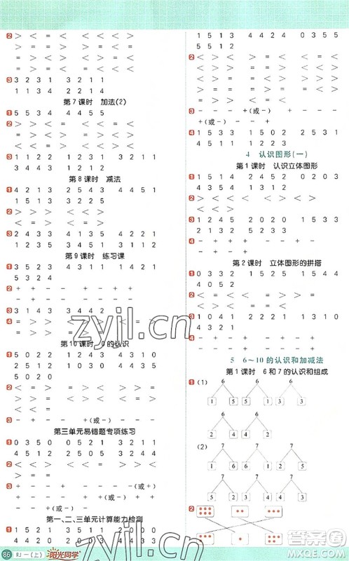 江西教育出版社2022阳光同学计算小达人一年级数学上册RJ人教版答案
