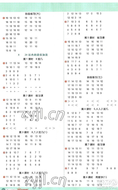 江西教育出版社2022阳光同学计算小达人一年级数学上册RJ人教版答案