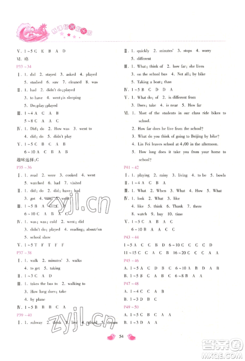北京教育出版社2022新课标暑假乐园七年级英语通用版参考答案 北京教育出版社2022新课标暑假乐园七年级英语通用版参考答案