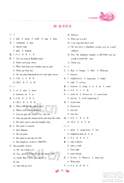 北京教育出版社2022新课标暑假乐园七年级英语通用版参考答案 北京教育出版社2022新课标暑假乐园七年级英语通用版参考答案