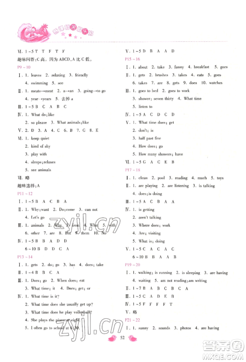 北京教育出版社2022新课标暑假乐园七年级英语通用版参考答案 北京教育出版社2022新课标暑假乐园七年级英语通用版参考答案