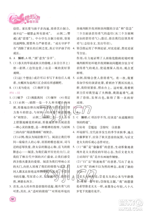 北京教育出版社2022新课标暑假乐园八年级语文通用版参考答案 北京教育出版社2022新课标暑假乐园八年级语文通用版参考答案