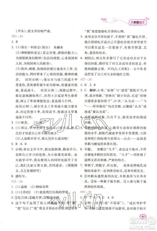 北京教育出版社2022新课标暑假乐园八年级语文通用版参考答案 北京教育出版社2022新课标暑假乐园八年级语文通用版参考答案