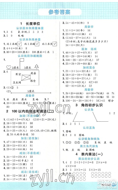 江西教育出版社2022阳光同学计算小达人二年级数学上册RJ人教版答案