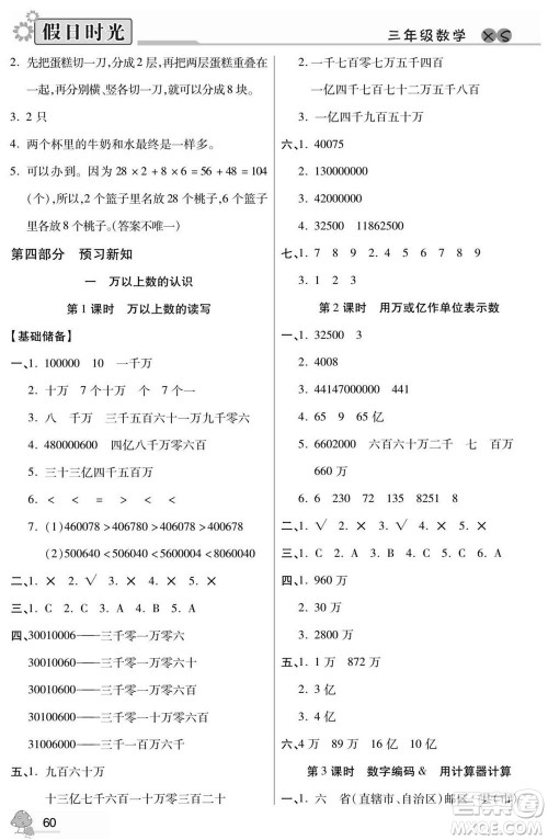阳光出版社2022小学生快乐暑假假日时光数学三升四西师版答案