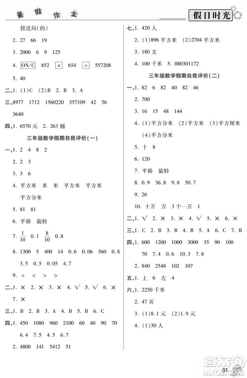阳光出版社2022小学生快乐暑假假日时光数学三升四西师版答案