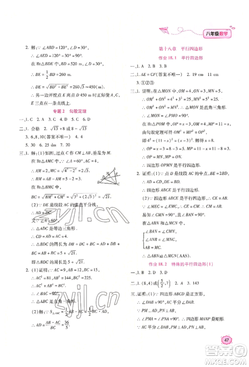 北京教育出版社2022新课标暑假乐园八年级数学通用版参考答案