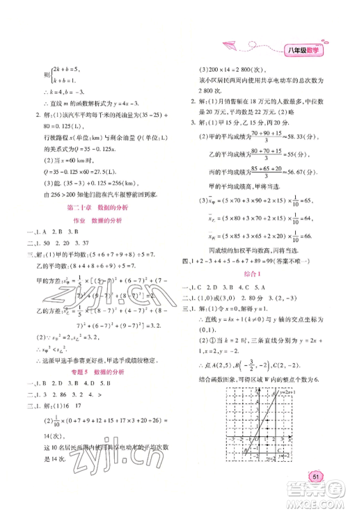 北京教育出版社2022新课标暑假乐园八年级数学通用版参考答案