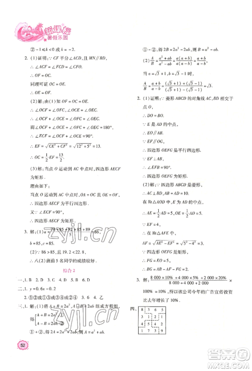 北京教育出版社2022新课标暑假乐园八年级数学通用版参考答案
