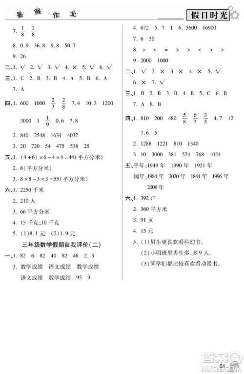 阳光出版社2022小学生快乐暑假假日时光数学三升四苏教版答案