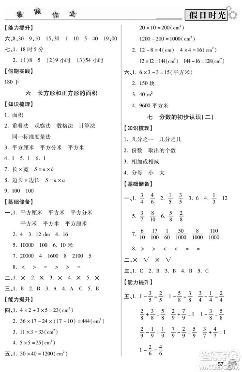 阳光出版社2022小学生快乐暑假假日时光数学三升四苏教版答案