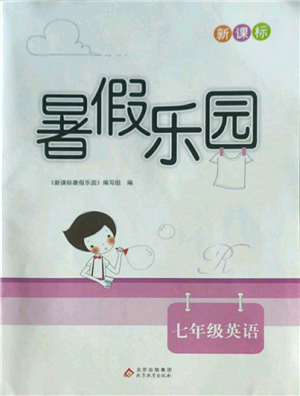 北京教育出版社2022新课标暑假乐园七年级英语通用版参考答案 北京教育出版社2022新课标暑假乐园七年级英语通用版参考答案