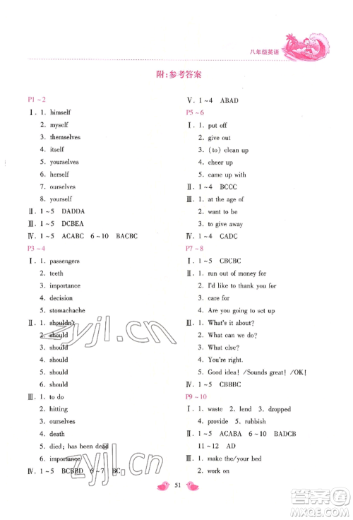 北京教育出版社2022新课标暑假乐园八年级英语通用版参考答案