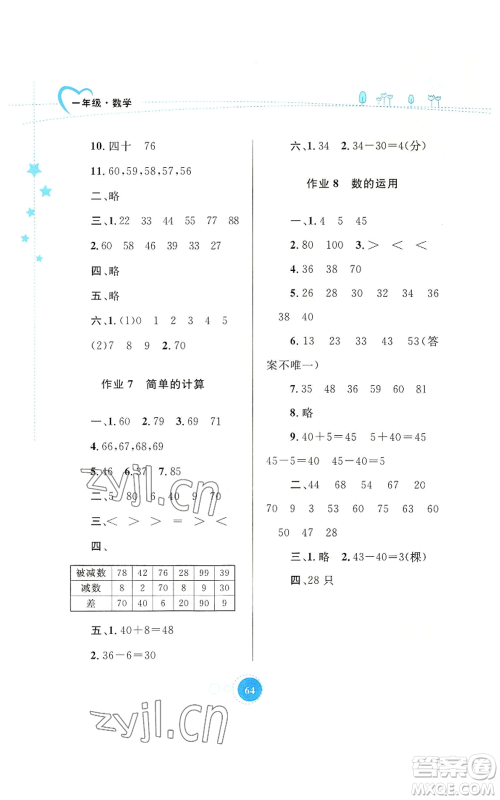 内蒙古教育出版社2022暑假作业一年级数学通用版参考答案