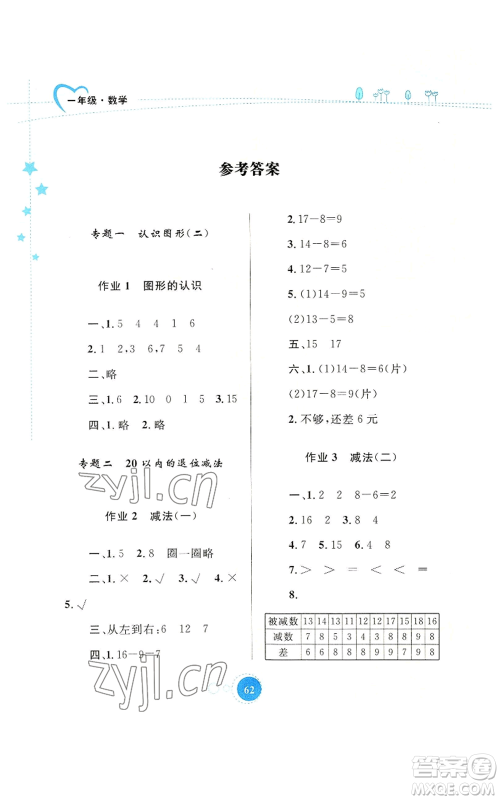 内蒙古教育出版社2022暑假作业一年级数学通用版参考答案 内蒙古教育出版社2022暑假作业一年级数学通用版参考答案