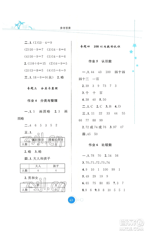 内蒙古教育出版社2022暑假作业一年级数学通用版参考答案