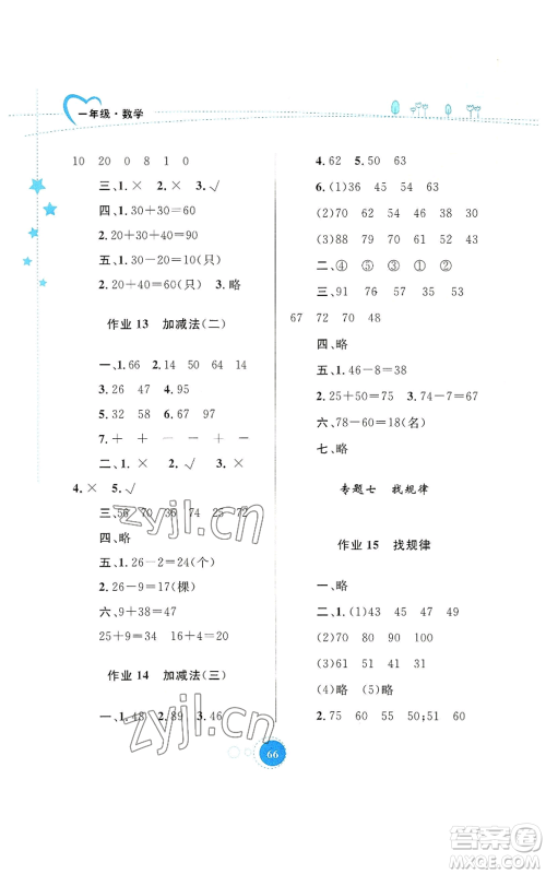 内蒙古教育出版社2022暑假作业一年级数学通用版参考答案 内蒙古教育出版社2022暑假作业一年级数学通用版参考答案