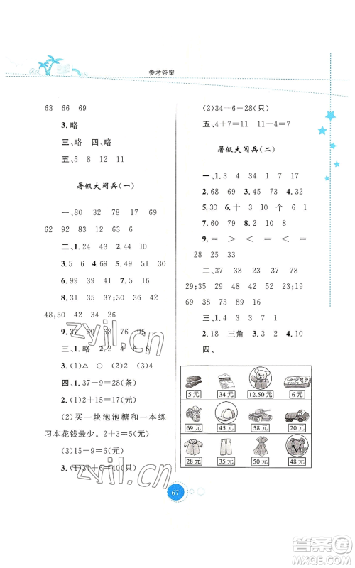 内蒙古教育出版社2022暑假作业一年级数学通用版参考答案 内蒙古教育出版社2022暑假作业一年级数学通用版参考答案