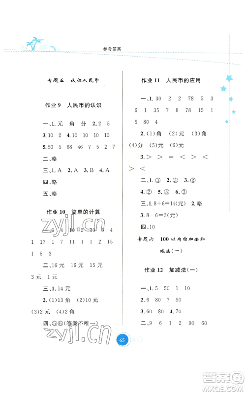 内蒙古教育出版社2022暑假作业一年级数学通用版参考答案