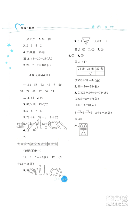 内蒙古教育出版社2022暑假作业一年级数学通用版参考答案