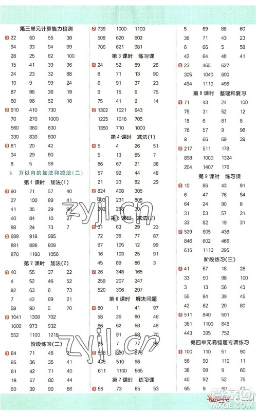 江西教育出版社2022阳光同学计算小达人三年级数学上册RJ人教版答案 江西教育出版社2022阳光同学计算小达人三年级数学上册RJ人教版答案