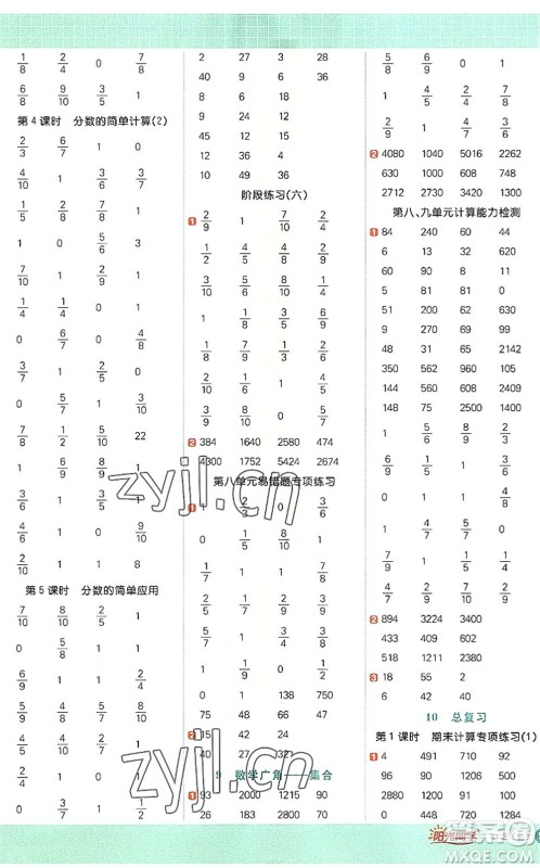 江西教育出版社2022阳光同学计算小达人三年级数学上册RJ人教版答案 江西教育出版社2022阳光同学计算小达人三年级数学上册RJ人教版答案