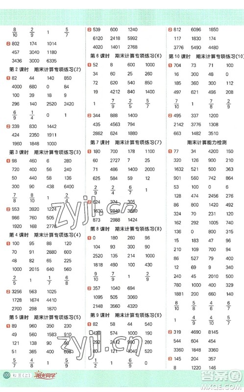 江西教育出版社2022阳光同学计算小达人三年级数学上册RJ人教版答案 江西教育出版社2022阳光同学计算小达人三年级数学上册RJ人教版答案