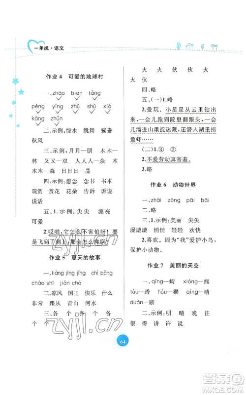 内蒙古教育出版社2022暑假作业一年级语文通用版参考答案 内蒙古教育出版社2022暑假作业一年级语文通用版参考答案
