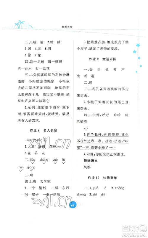 内蒙古教育出版社2022暑假作业一年级语文通用版参考答案 内蒙古教育出版社2022暑假作业一年级语文通用版参考答案