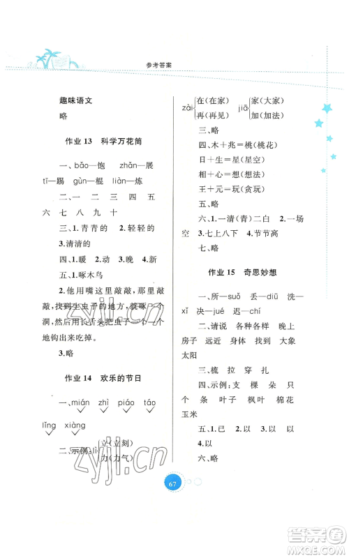 内蒙古教育出版社2022暑假作业一年级语文通用版参考答案 内蒙古教育出版社2022暑假作业一年级语文通用版参考答案