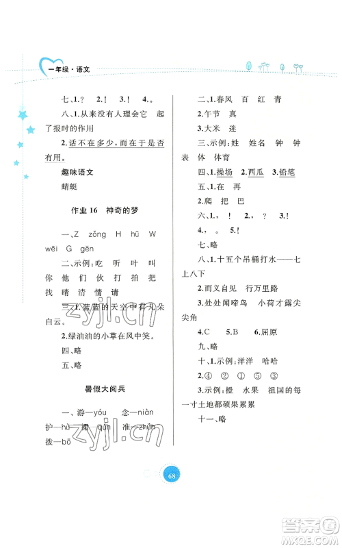 内蒙古教育出版社2022暑假作业一年级语文通用版参考答案 内蒙古教育出版社2022暑假作业一年级语文通用版参考答案
