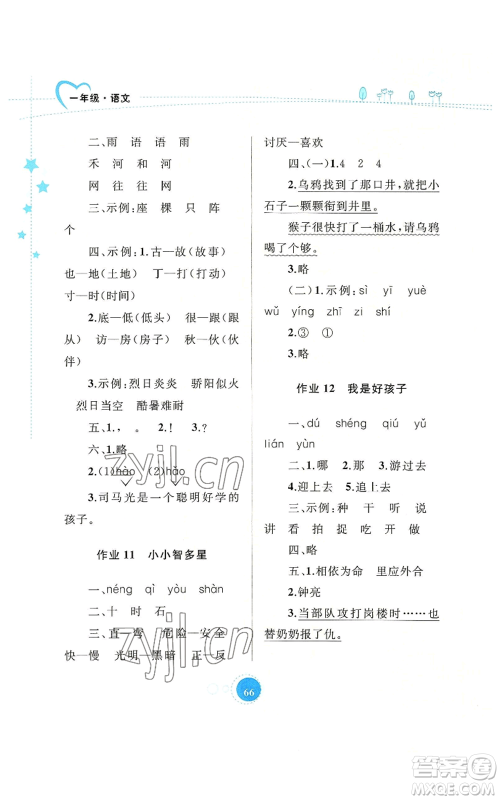 内蒙古教育出版社2022暑假作业一年级语文通用版参考答案 内蒙古教育出版社2022暑假作业一年级语文通用版参考答案