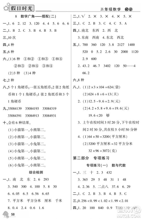 阳光出版社2022小学生快乐暑假假日时光数学三升四人教版答案 阳光出版社2022小学生快乐暑假假日时光数学三升四人教版答案
