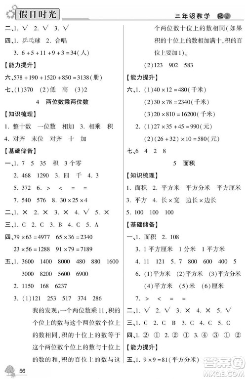 阳光出版社2022小学生快乐暑假假日时光数学三升四人教版答案 阳光出版社2022小学生快乐暑假假日时光数学三升四人教版答案