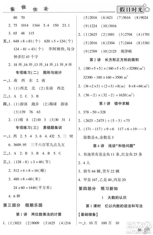 阳光出版社2022小学生快乐暑假假日时光数学三升四人教版答案 阳光出版社2022小学生快乐暑假假日时光数学三升四人教版答案