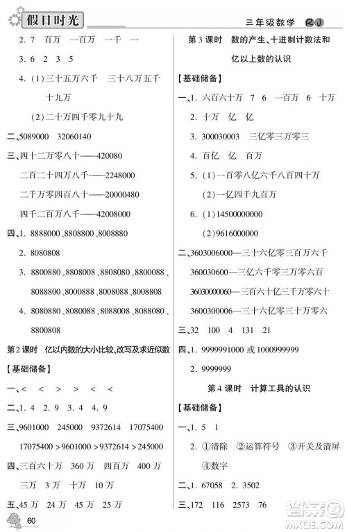 阳光出版社2022小学生快乐暑假假日时光数学三升四人教版答案 阳光出版社2022小学生快乐暑假假日时光数学三升四人教版答案