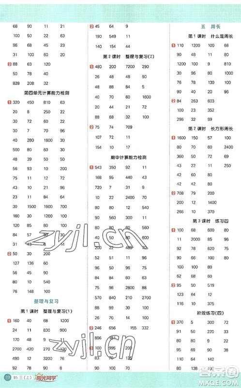 江西教育出版社2022阳光同学计算小达人三年级数学上册BS北师版答案