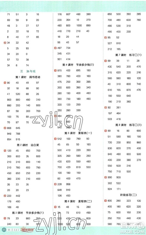 江西教育出版社2022阳光同学计算小达人三年级数学上册BS北师版答案