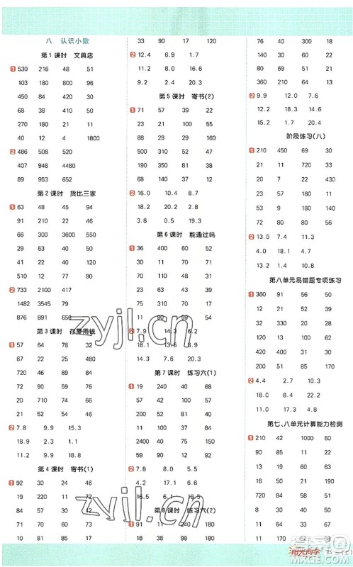 江西教育出版社2022阳光同学计算小达人三年级数学上册BS北师版答案