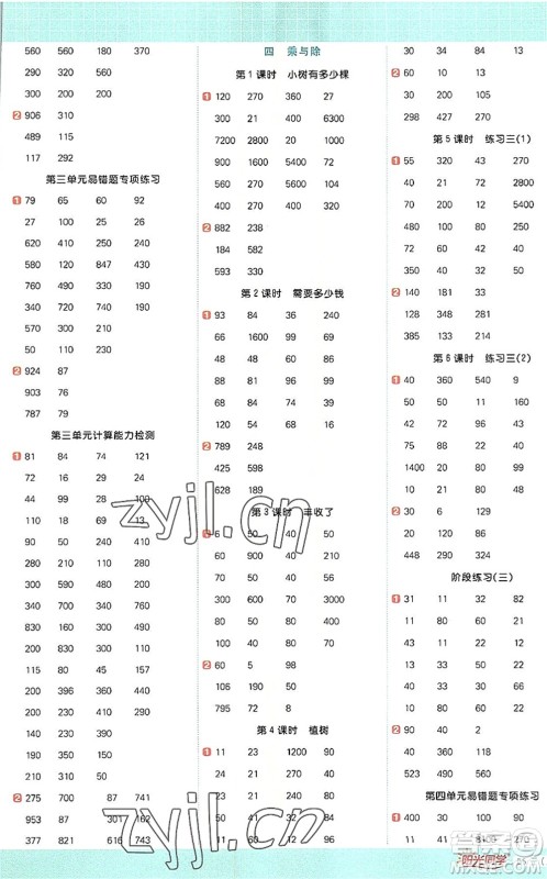 江西教育出版社2022阳光同学计算小达人三年级数学上册BS北师版答案